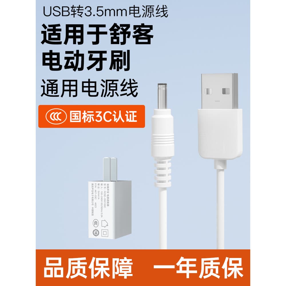 Adequado para cabo de carregamento de escova de dentes elétrica Suke Saky USB para DC Suke Escova de dentes elétrica G5/