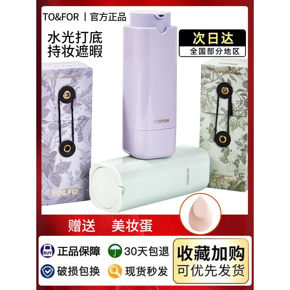 TO & PARA Maquiagem Base de Brilho de Água Creme Primer de Maquiagem Iluminar o Tom da Pele Serviço Natural Loção Base e
