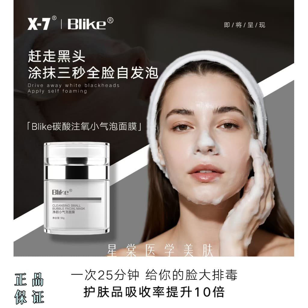 Blike limpeza pequena bolha máscara X7 carbonatada oxigenada pequena bolha máscara remover cravos controle de óleo óleo