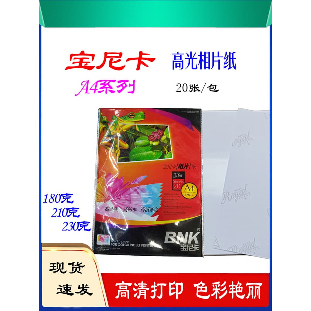 Shenyang frete grátis Ponika a4 papel fotográfico 180g210g230G à prova d'água alto brilho cor impressão a jato de tinta