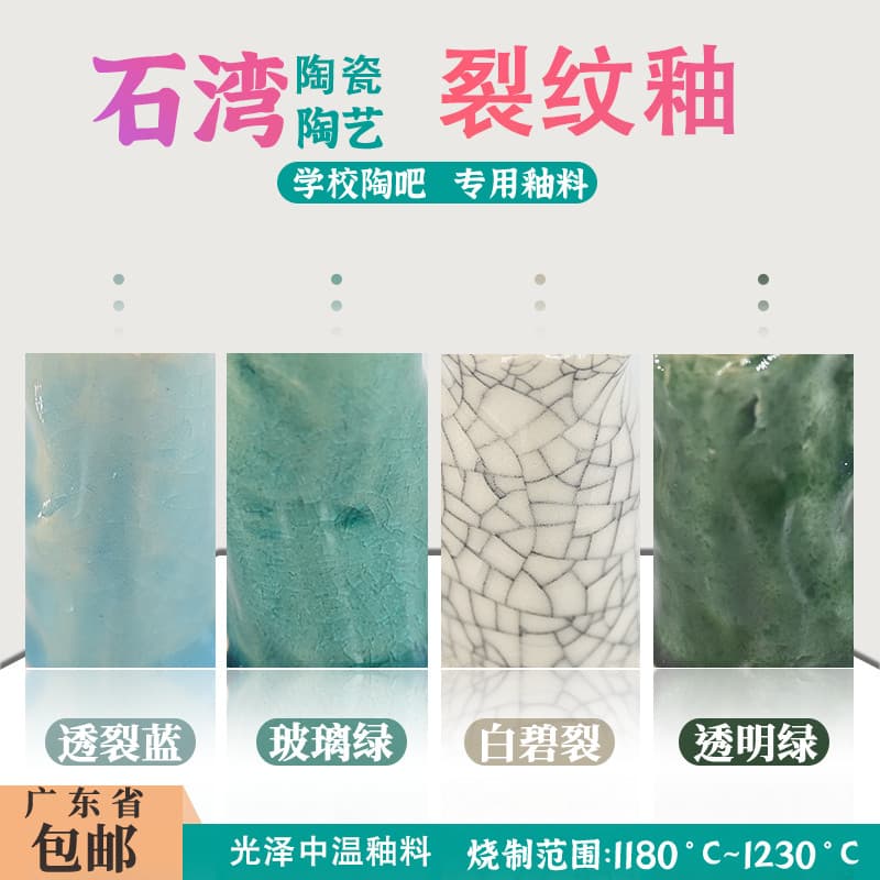 Jingchuyuan esmalte rachado cantonês Foshan Millennium cerâmica Shiwan boneca esmalte cerâmica esmalte de temperatura mé