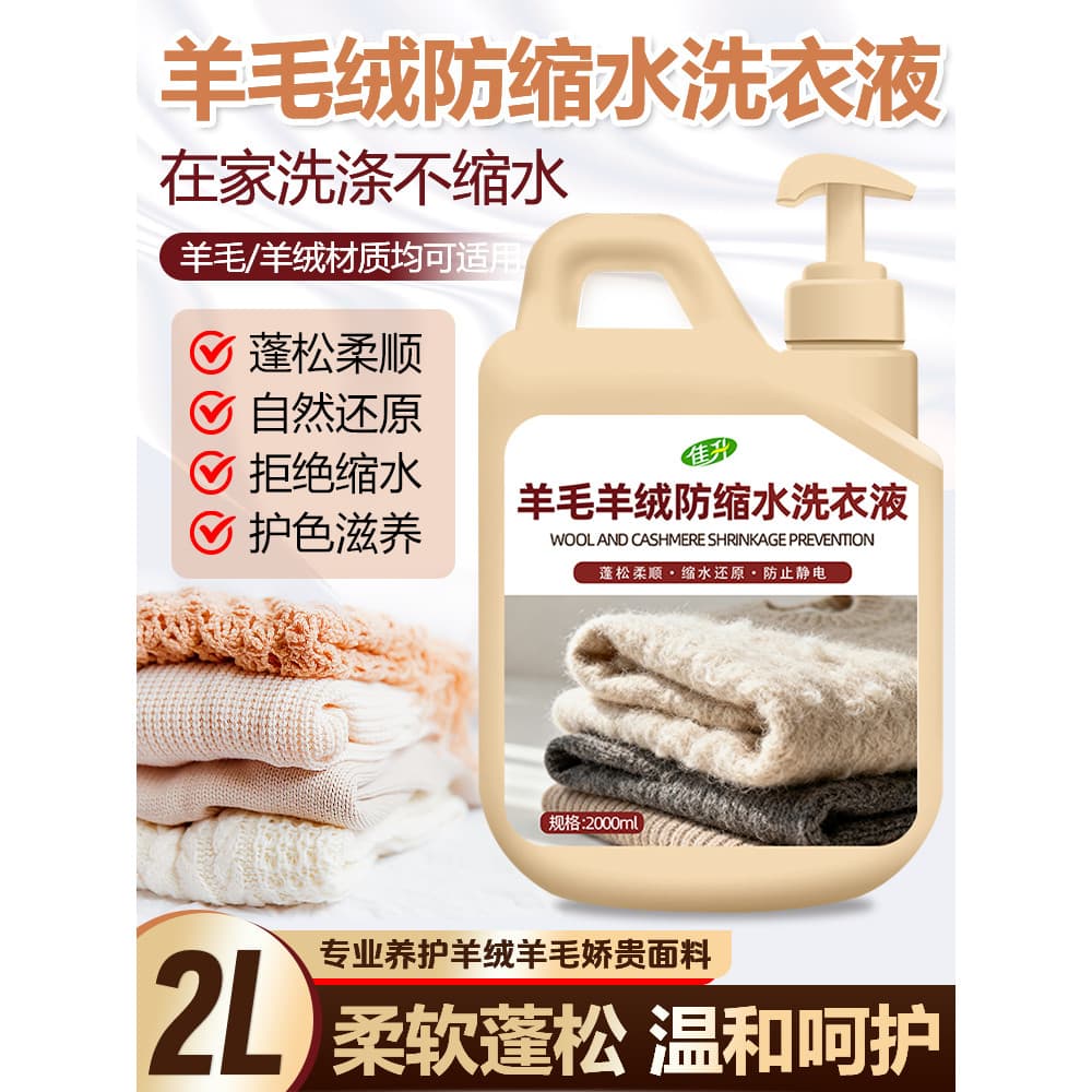 Lã Cashmere à prova de encolhimento detergente para a roupa óleo essencial hidratante fibra protetora fórmula Natural nã