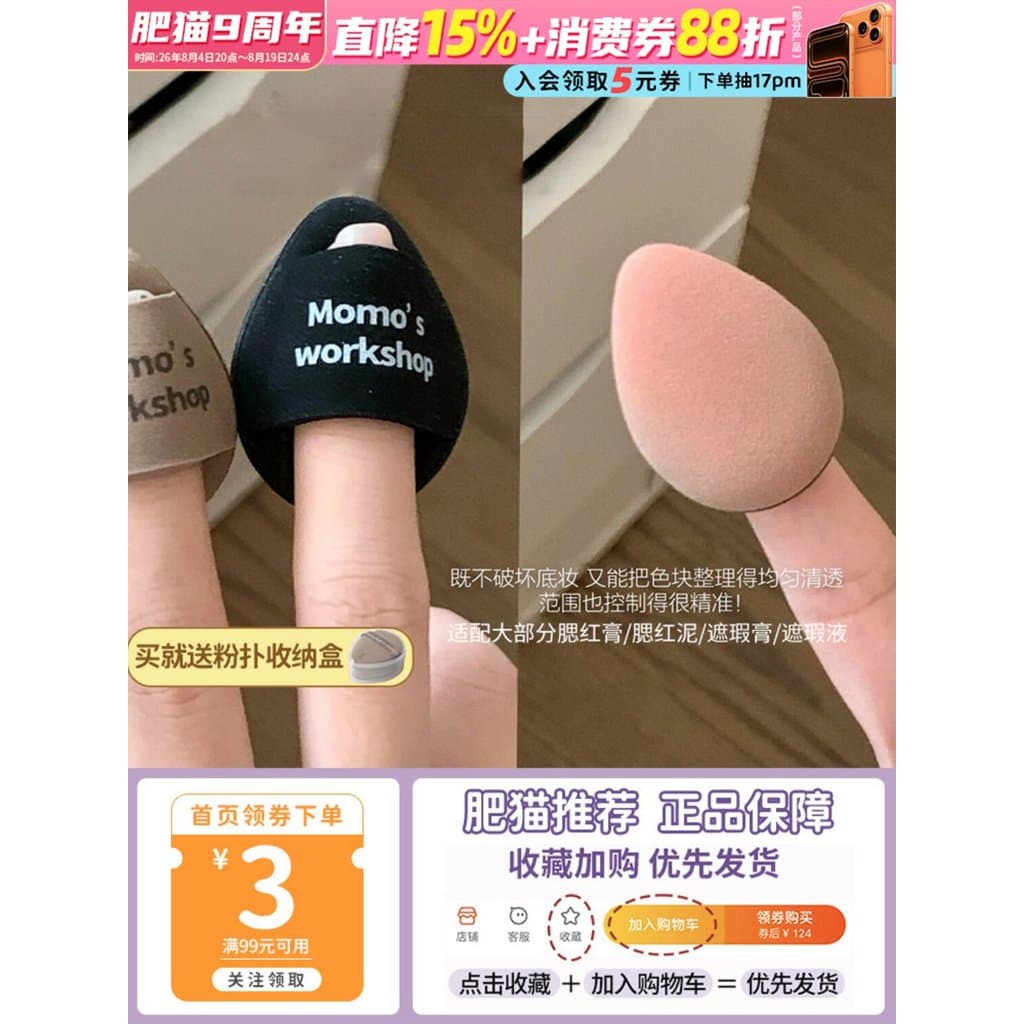 Substitua as mãos não sujas!Corretivo Creme Blush Uniformemente Leve Transparente!Mao Jiji mini tatami Puff Portátil