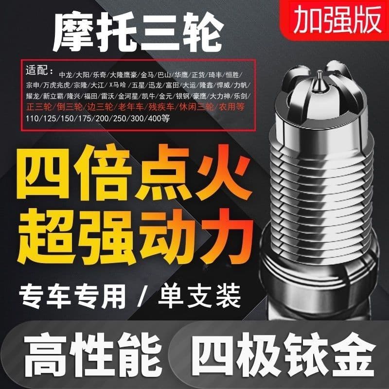Vela de ignição para motocicleta, adapta a três rodas, Zongshen Dayang Longxin Dajiang Futian Dayun, cavalo dourado, pra