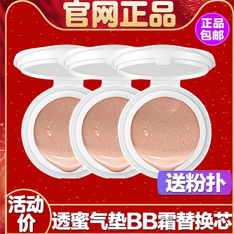 [Soprador grátis!]Almofada de mel transparente transparente bb creme substituição núcleo corretivo hidratante base líqui