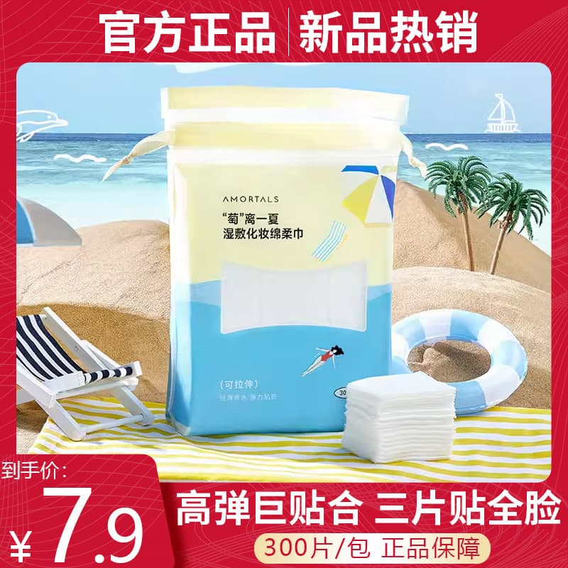 Ermu uva um verão maquiagem pacote molhado almofadas de algodão removedor de maquiagem Facial pacote molhado Toner dedic