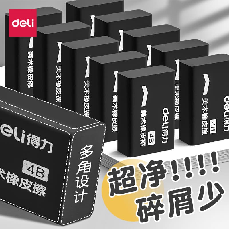 Deli Black Eraser 4B Art Eraser Dust-Free Ultra-Clean Alunos do ensino fundamental Jardim de infância Dedicado Seguro Nã