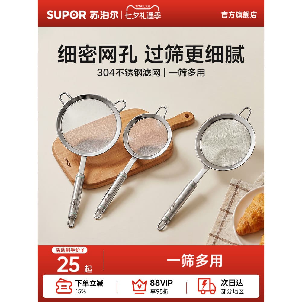 Supor 304 colher de filtro coador de aço inoxidável, resíduos de leite de soja, malha fina, filtro de suco, malha de far