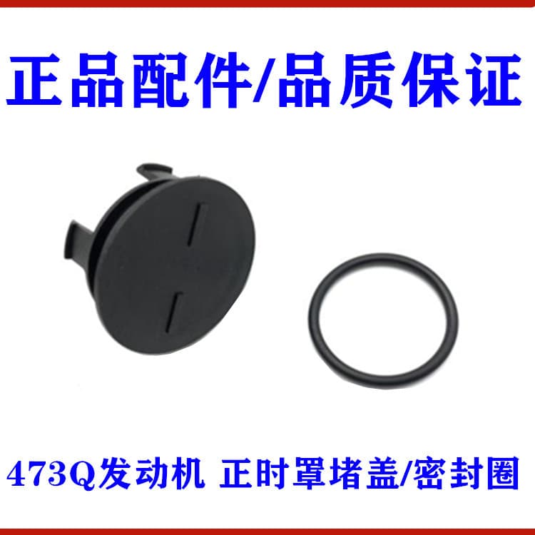 Adequado para Biadi f3 tampa de bloqueio de tempo do motor anel de vedação G3 velocidade afiada F3R Yuan L3 novo f3 cron