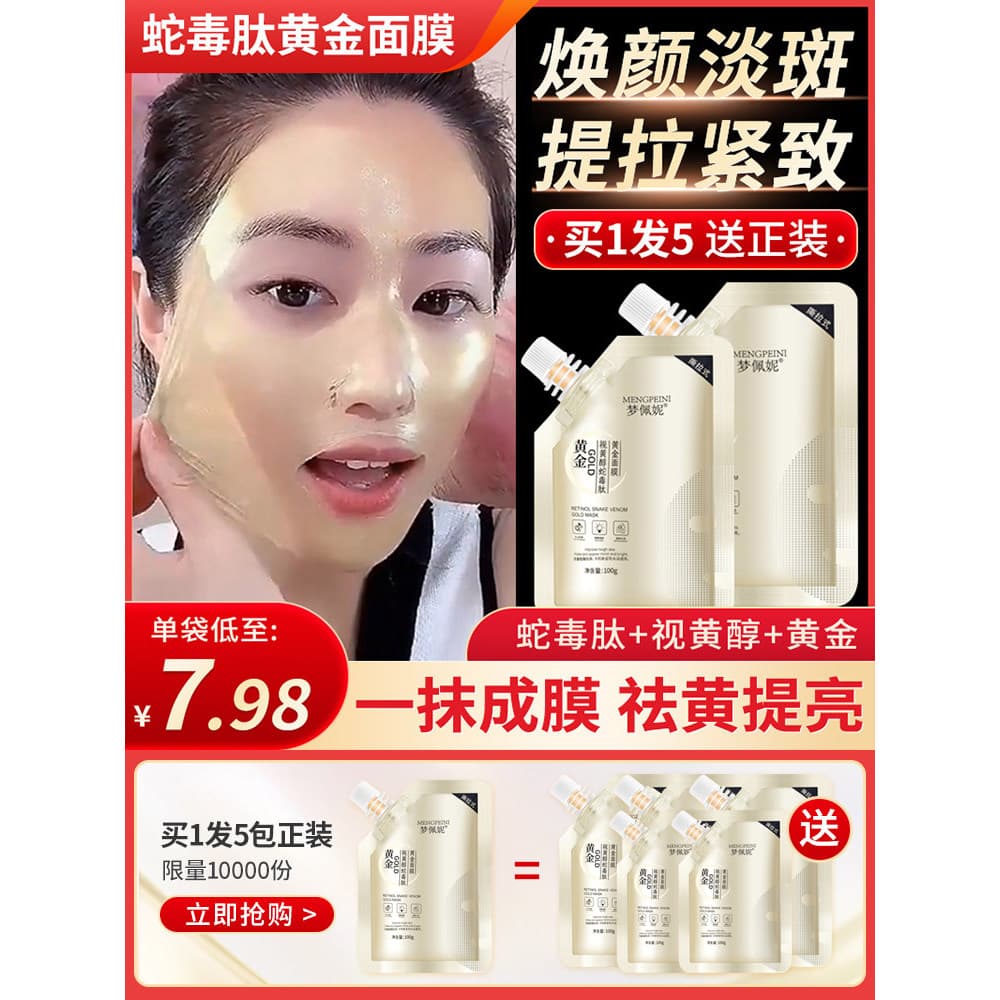 Genuíno Mengpeni Retinol cobra veneno peptídeo máscara de ouro endurecimento Anti-rugas brilho salão de beleza casca ded