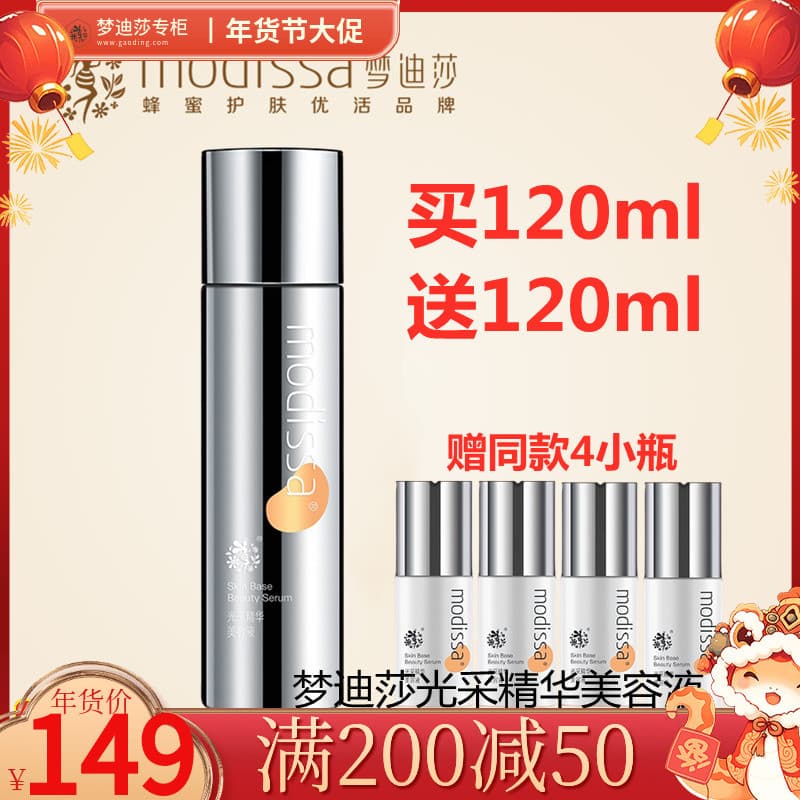 Mondisa Radiance Essence Beauty Lotion 120ml ilumina o tom da pele hidratante hidratante reparação loção essência 3 em 1