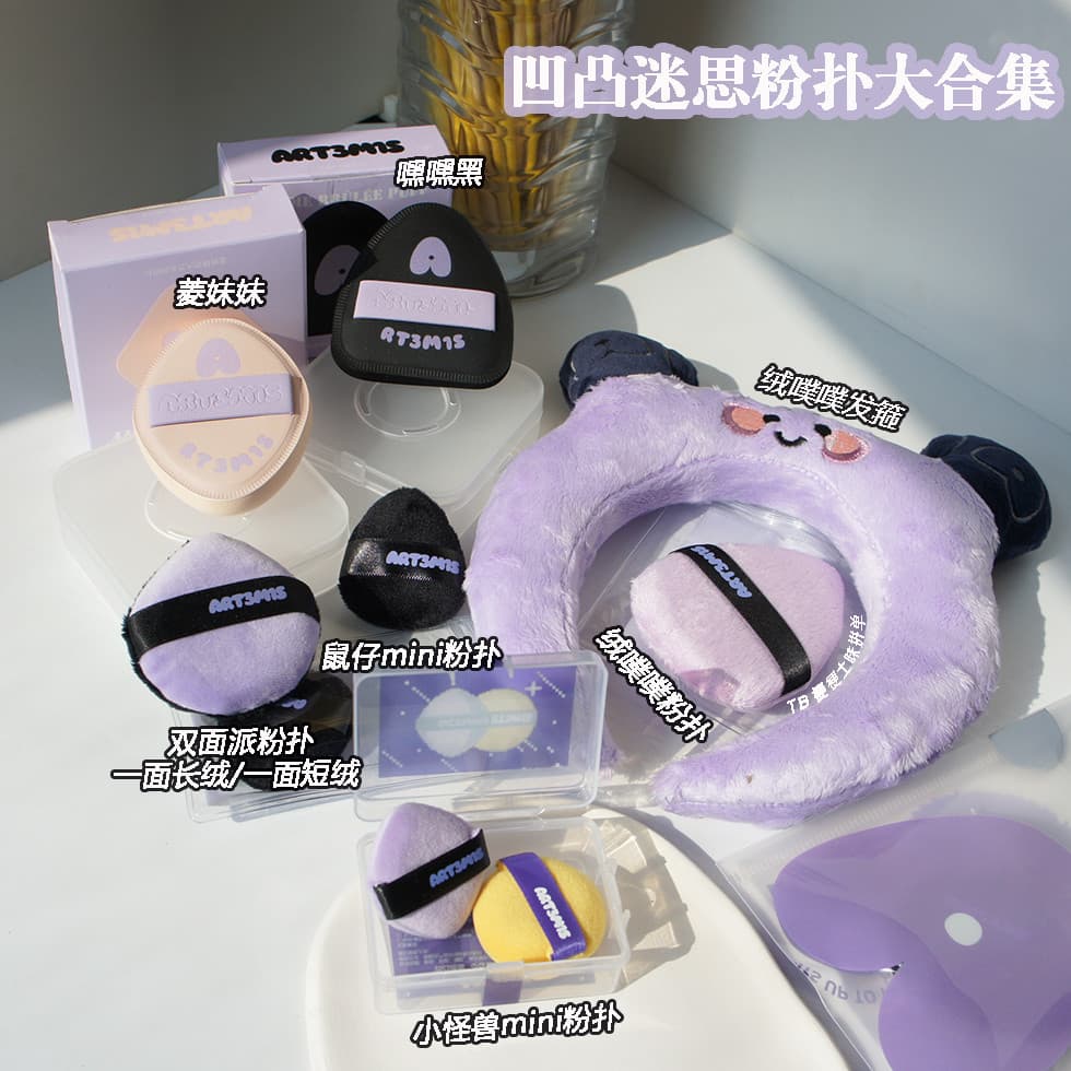 ART3M1S Bump mito puff dupla face torta maquiagem fixação reunindo puff dedo almofada Blush fundação bandana