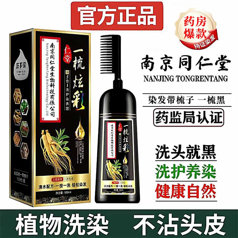 Nanjing Tongrentang Planta Tintura de Cabelo Você Mesmo Pente de Tintura de Cabelo Um Pente Tintura de Cabelo Preta Prod