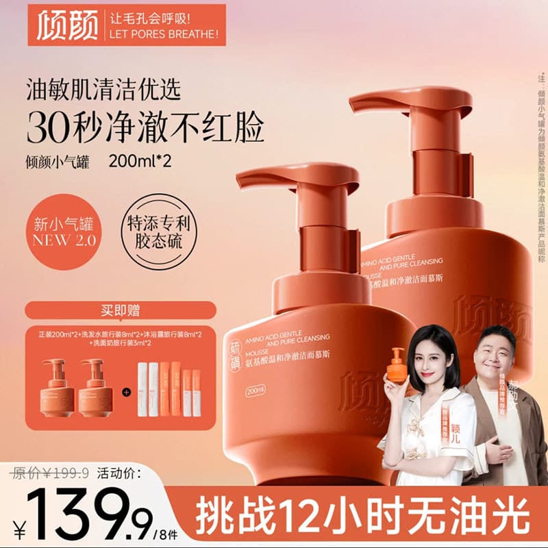 Limpador Facial pequeno tanque de ar aminoácido limpeza suave Mousse loja principal Hao Shaowen mesmo estilo