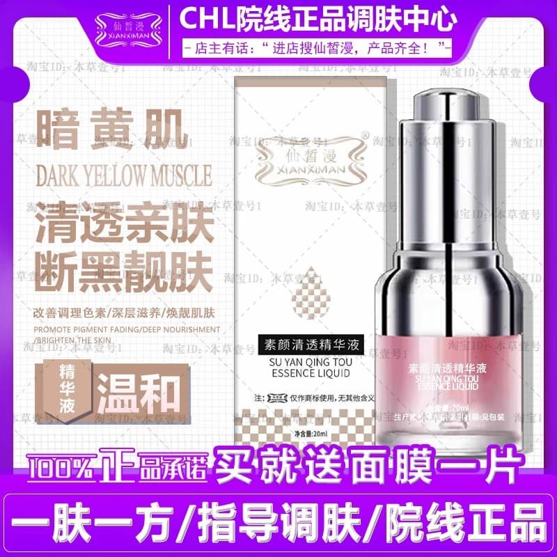 Xian Ximan Su Yan soro claro 20ml pele cremosa terceira geração condicionamento maçante mesmo tom de pele salão de belez