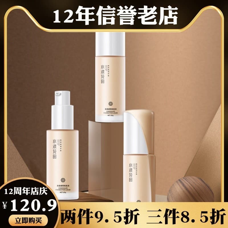 Aqua Flower Field Base Líquida Corretivo de Longa Duração Natural À Prova D 'Água Controle de Óleo Isolamento Leve Pele