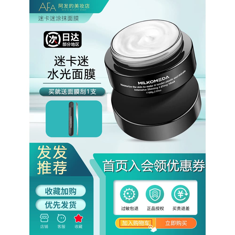 MILKOMEDA MILKOMEDA Fototerapia Máscara Lifting Anti-Rugas Firmador Hidratante Máscara Creme