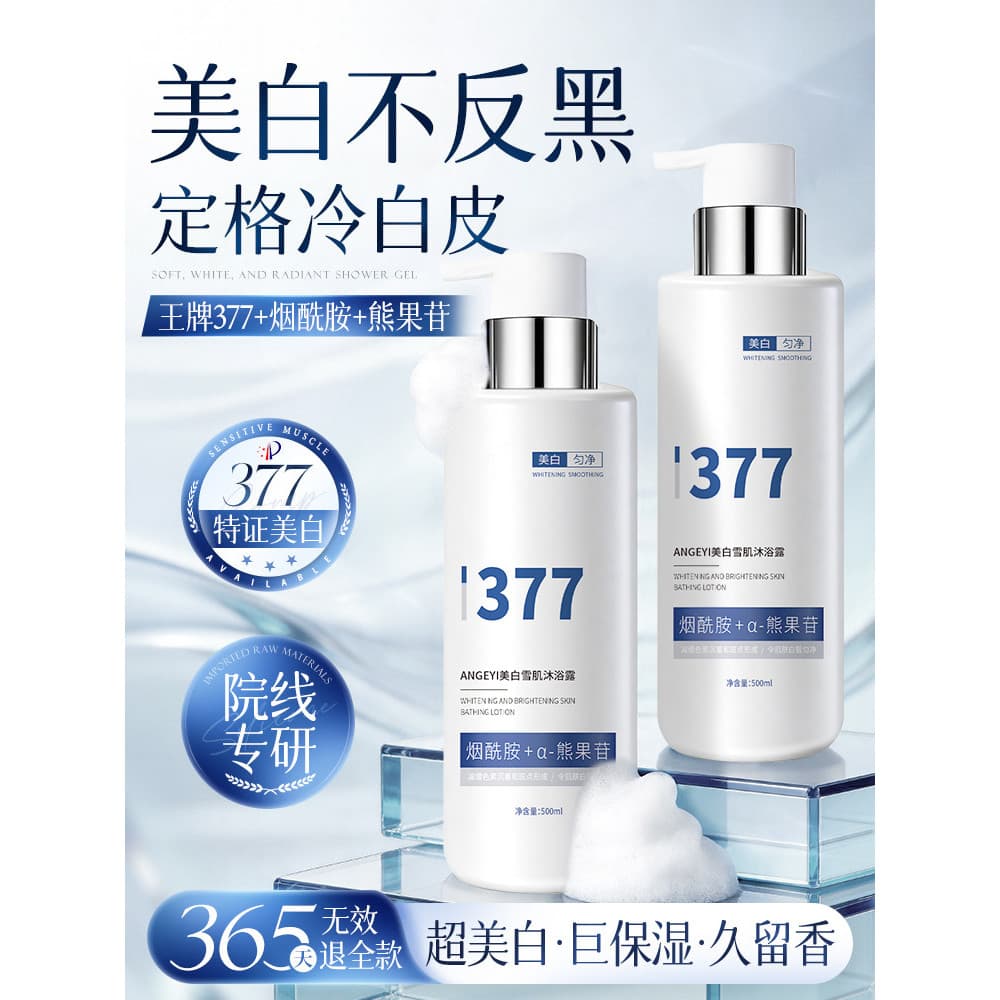 377 clareamento Gel de banho fragrância de longa duração 72 horas niacinamida outono inverno hidratante calmante loção d