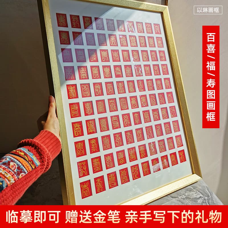 Yilin Baixi Fushou Tu Gongge moldura de foto diy artesanal presente de casamento enviar Newcomer cópia manuscrita moldur