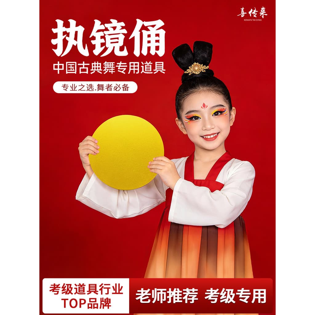Espelho de dança clássica chinesa, adereços executivos, exame de desempenho, competição, dança Yunchuan, espelho especia