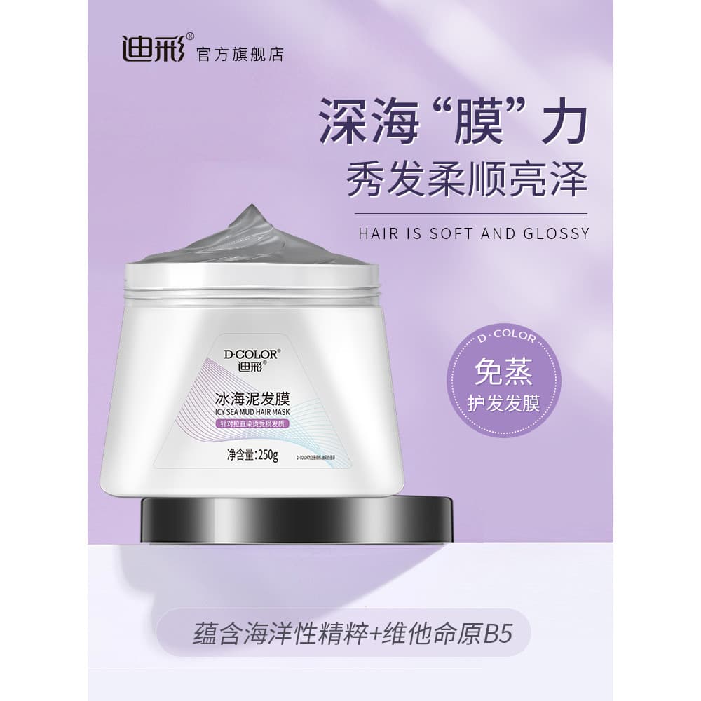 Dicai gelo mar lama máscara de cabelo condicionador seco vapor-livre cuidados com o cabelo doméstico óleo essencial hidr