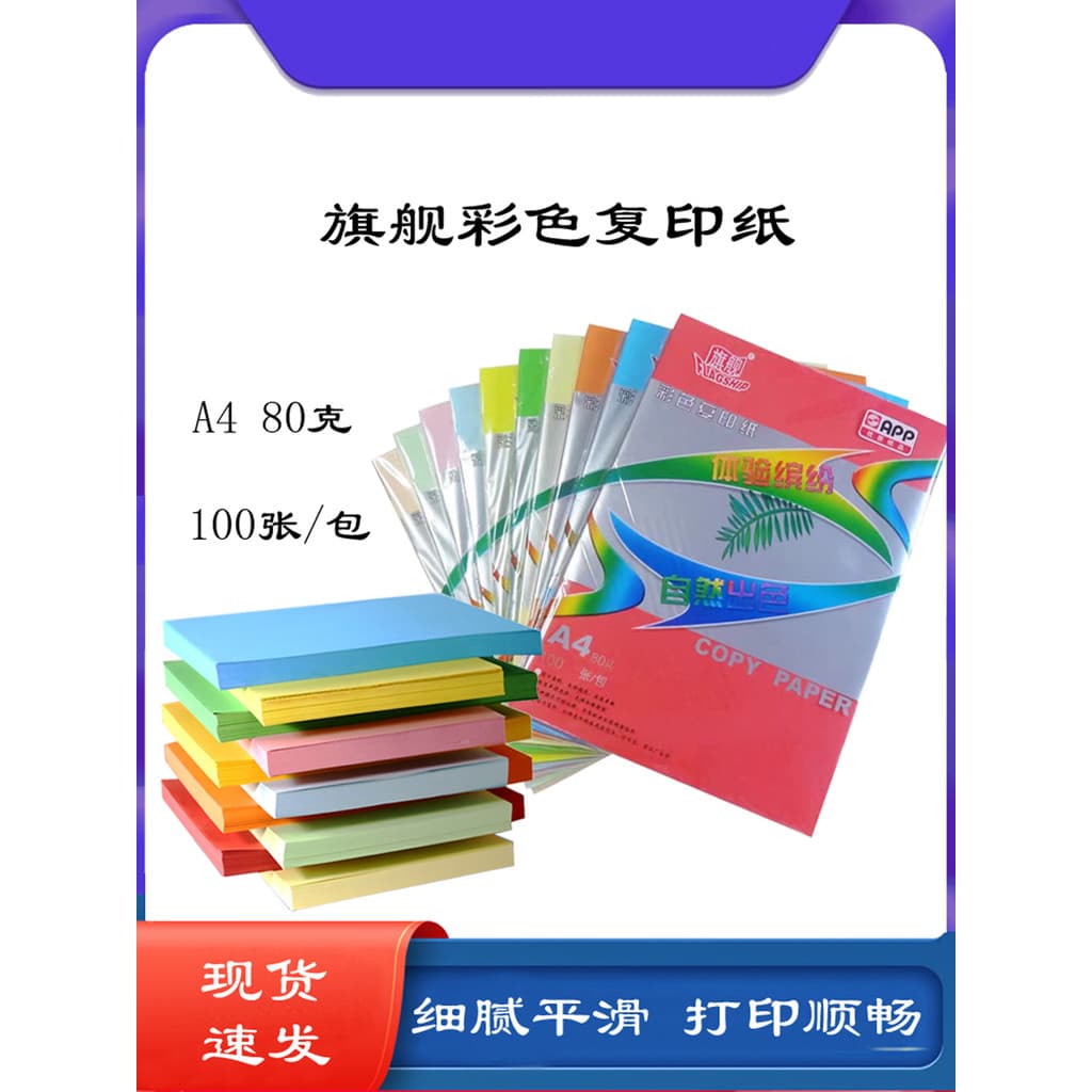 Shenyang carro-chefe cor cópia papel A4 papel colorido 80g artesanal Origami cor misturada estudante impressão papel esp
