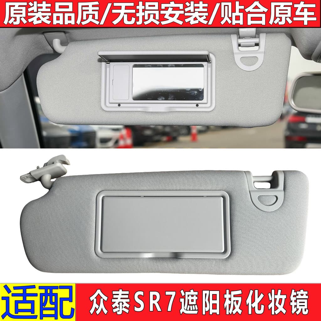 Adequado para espelho de maquiagem de proteção solar cinza Zhongtai SR7 com viseira de pára-sol principal leve