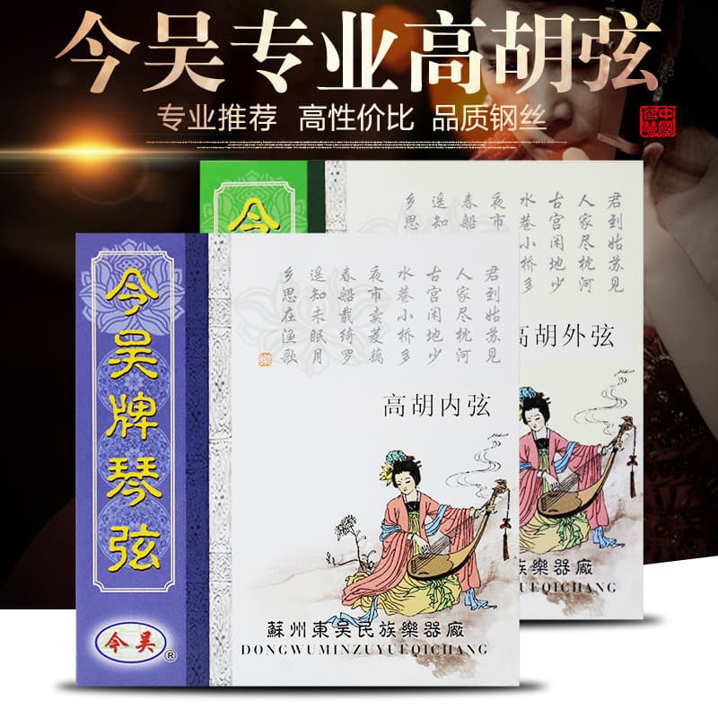 Corda Suzhou Jin Wu gaohu genuína, desempenho profissional, corda gaohu, corda interna de jaqueta/pode comprar a granel