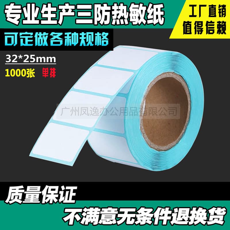 32*25*14.000 folhas de papel térmico autoadesivo térmico de três provas de código de barras papel de impressão de etique