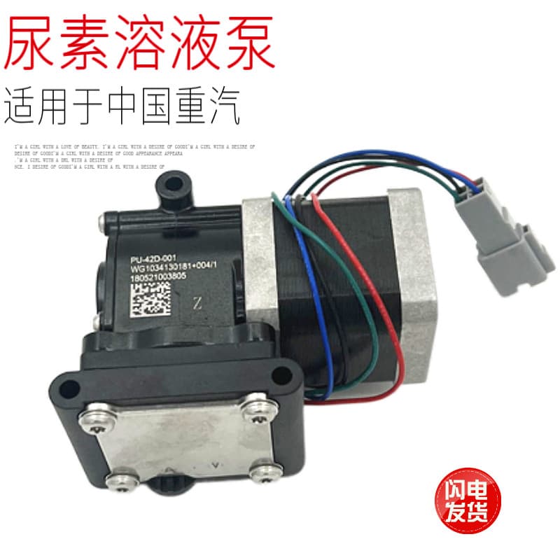 Adequado para China Chongqi Howard T7HTT5G Shandeka C7HG7 Motor de bomba nacional de cinco ureias acessórios originais d