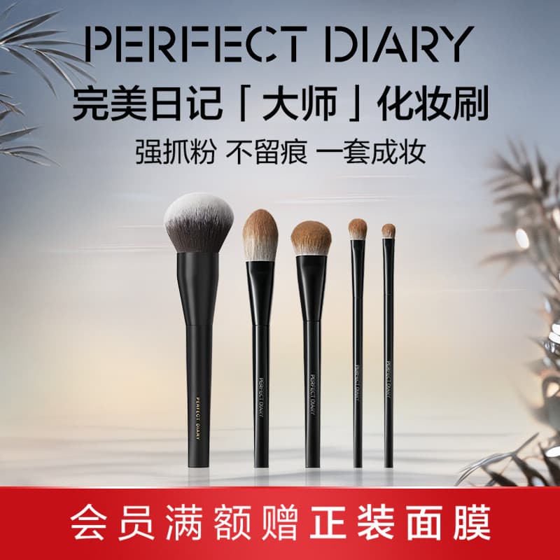 Perfect Diary Master Series Pincel de maquiagem Pincel de base Pincel de pó solto Pincel de maquiagem profissional