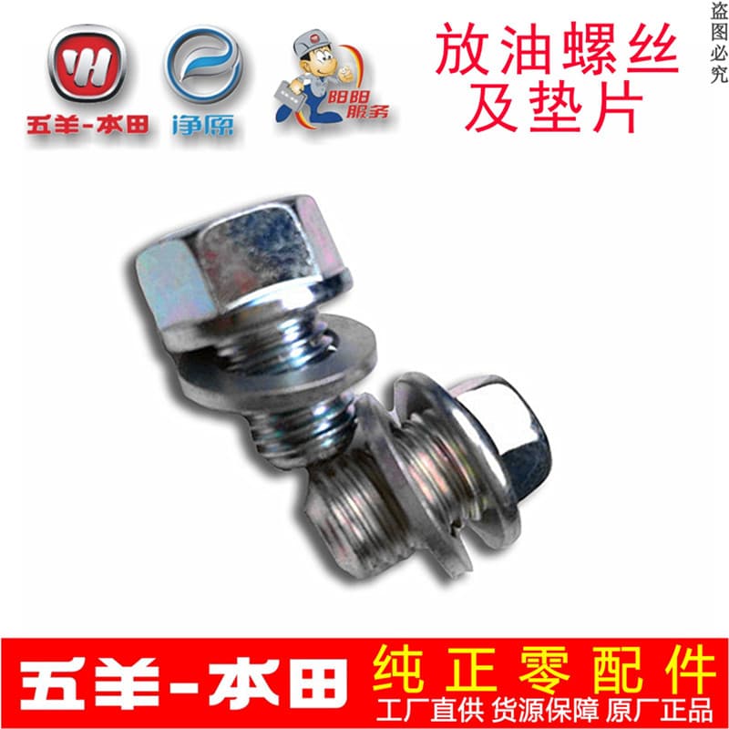 Wuyang Honda Pedal ciclismo porta de óleo de descarga do motor do carro 12MM parafuso dreno óleo junta arruela produto g