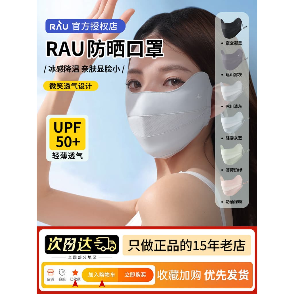 R R RAU Máscara Protetor Solar Anti-Ultravioleta Feminino Sombrinha Verão Máscara Facial Completa Proteção De Seda Gelo