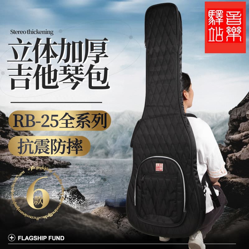 Estação de música RB-25 atualização engrossado Piano saco Folk guitarra acústica elétrica saco baixo Ukulele mochila