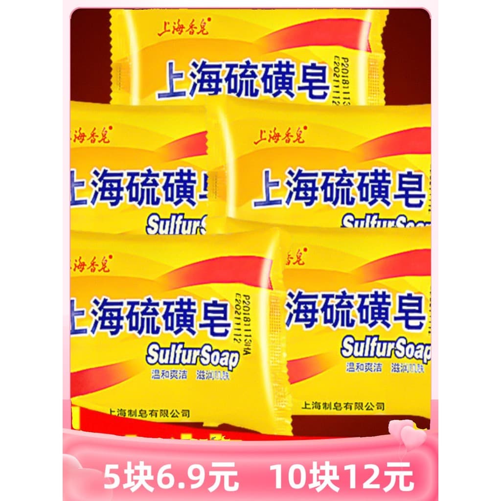 Sabonete de enxofre genuíno Shanghai 85g 10 peças para controle de óleo Sabonete para lavagem facial Sabonete Shanghai F