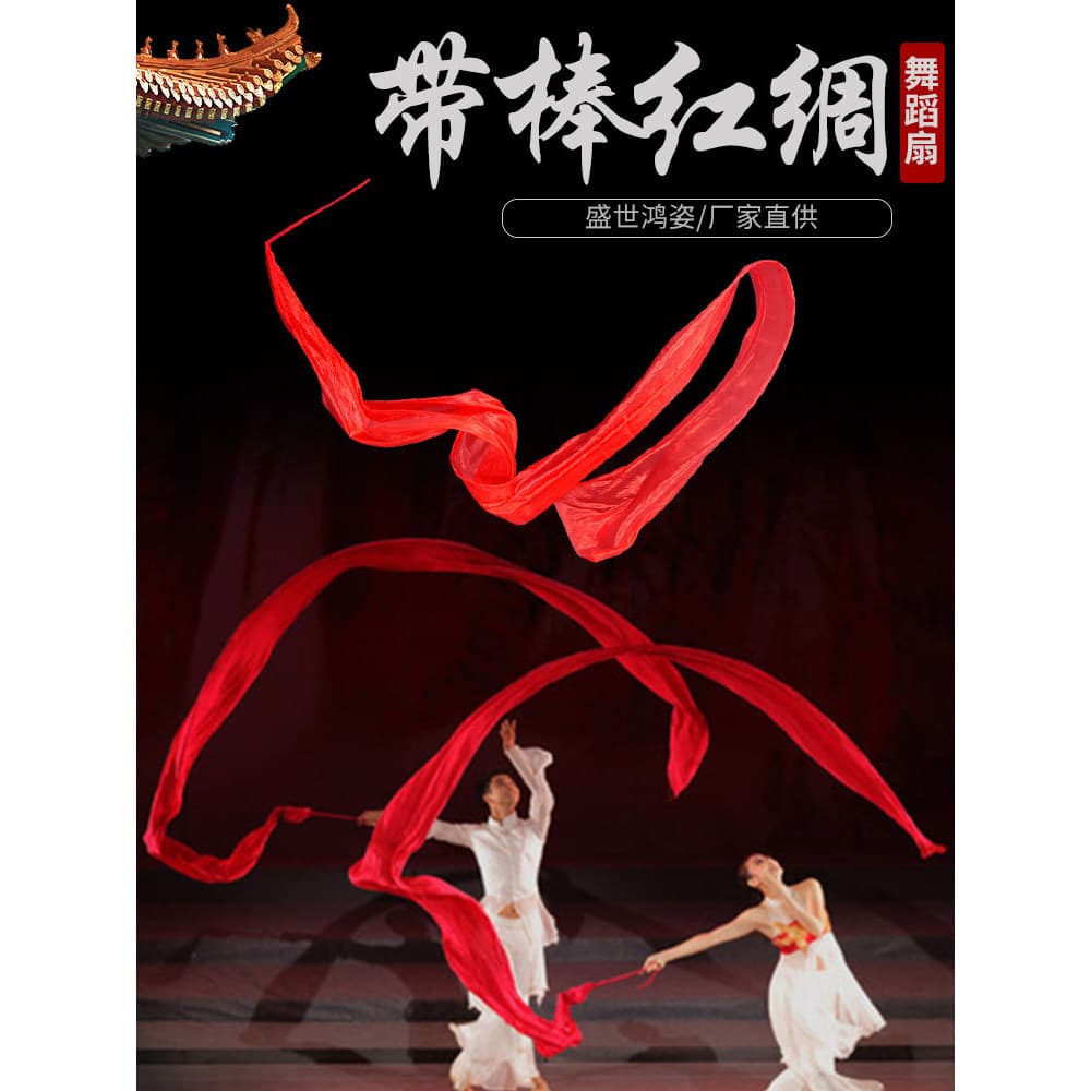 Grande fita de seda colorida vermelha portátil vara próspera Hongzi dança fita de seda abertura adereços de dança vara d