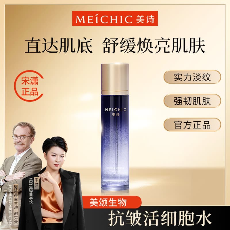 Song Xiaomeishi Living Cell Water Flagship Store Genuíno MEICHIC Essência de Sódio DNA Essência Antirrugas Hidratante de