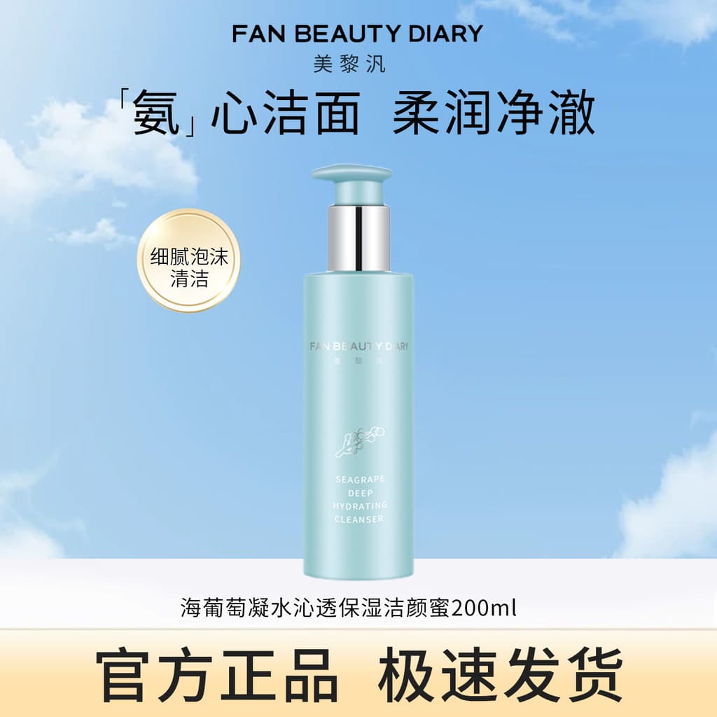 FANBEAUTYDIARY Ice Ice Mesmo Estilo Sea Grape Limpeza Mel Hidratante Limpador Facial Limpeza Suave