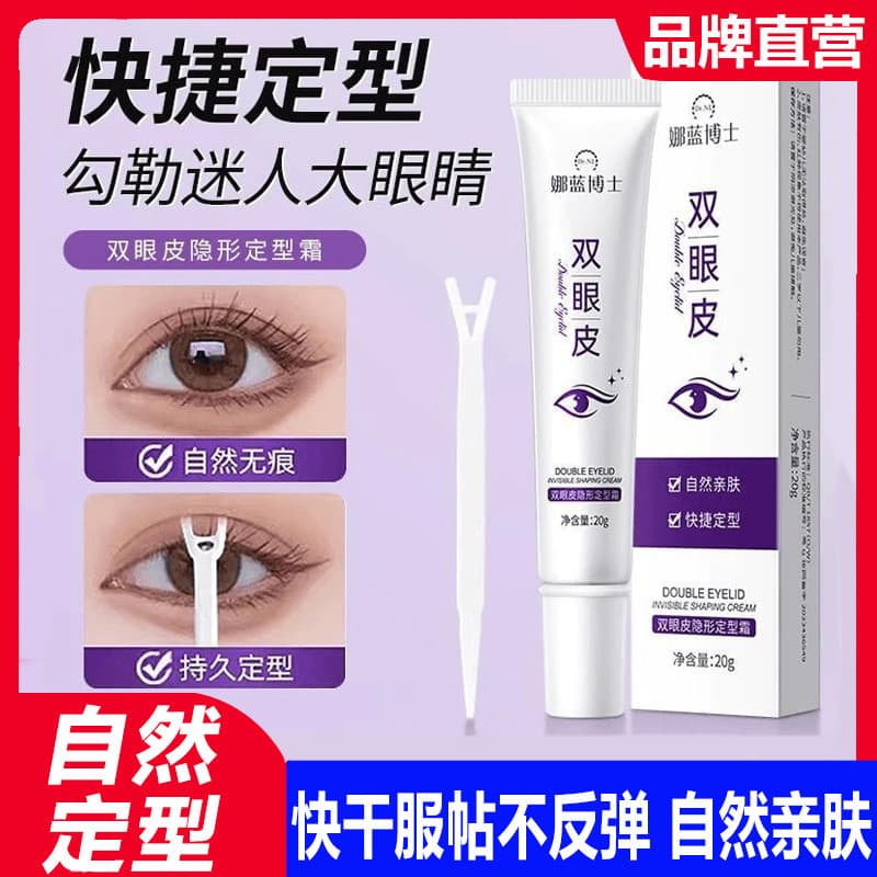 Dr. Nalan dupla pálpebra estilo creme adesivo cola se para sempre watons ferramenta útil sem costura invisível feminino