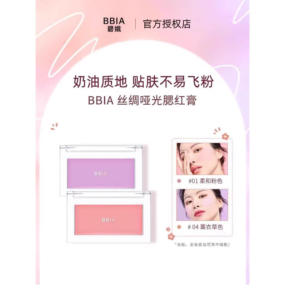 BBIA Blush Creme Contorno Monocromático Iluminando Rosto Natural Fosco Nu Maquiagem Seco ao Sol Vermelho Feminino Beeh 0