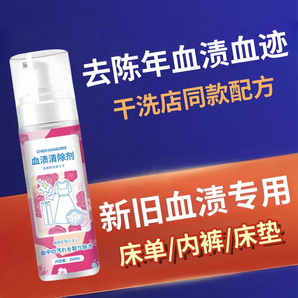 Remover manchas de sangue folhas de cama de manchas de sangue antigas remover enxágue Menstrual ferramenta útil lavar ro