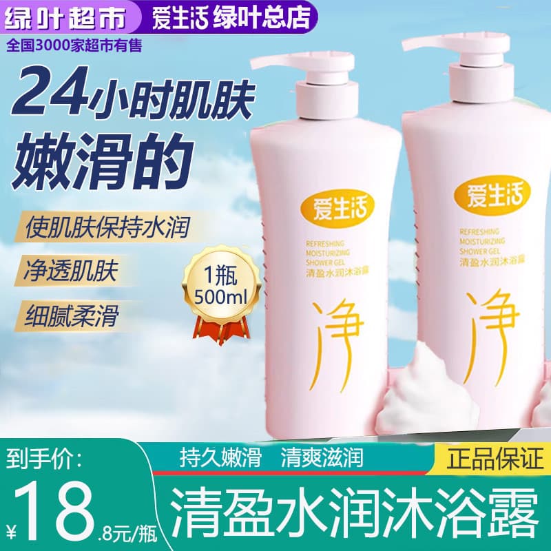 Folha verde amor vida refrescante nutritivo Gel de banho genuíno hidratante refrescante macio suave fragrância de longa