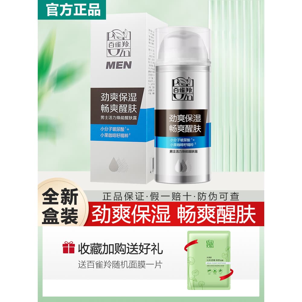Pechoin Vitalidade Masculina Rejuvenescedor Loção Rejuvenescedora para a Pele Hidratante Verão Loção Hidratante Refresca