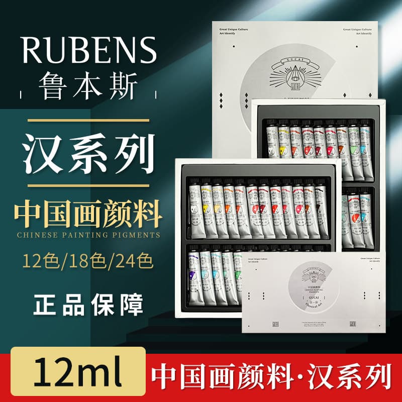 Rubens cor antiga série chinesa pigmento de pintura chinesa 24 cores conjunto de tinta de água de montanha pincel fino p