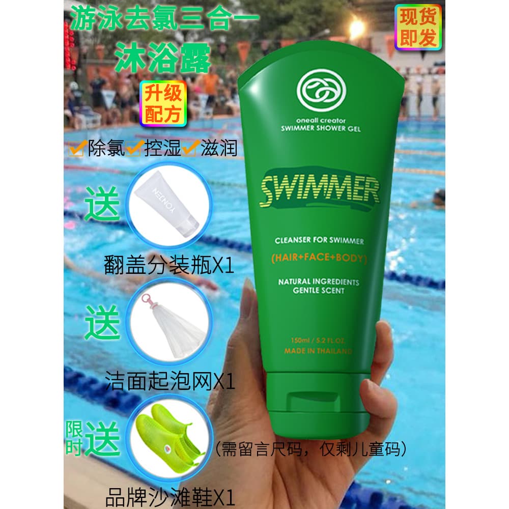 Tailândia One & All Swimming Dedicado Descloração Chuveiro Shampoo Limpador Facial 3 em 1 Loção Isolante 150ml