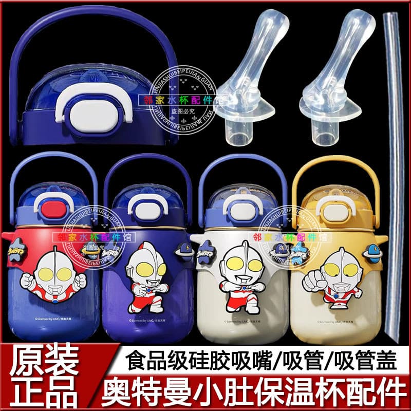 Ultraman pequena barriga garrafa térmica copo tampa acessórios grau alimentício Silicone bico palha cabeça de aço inoxid