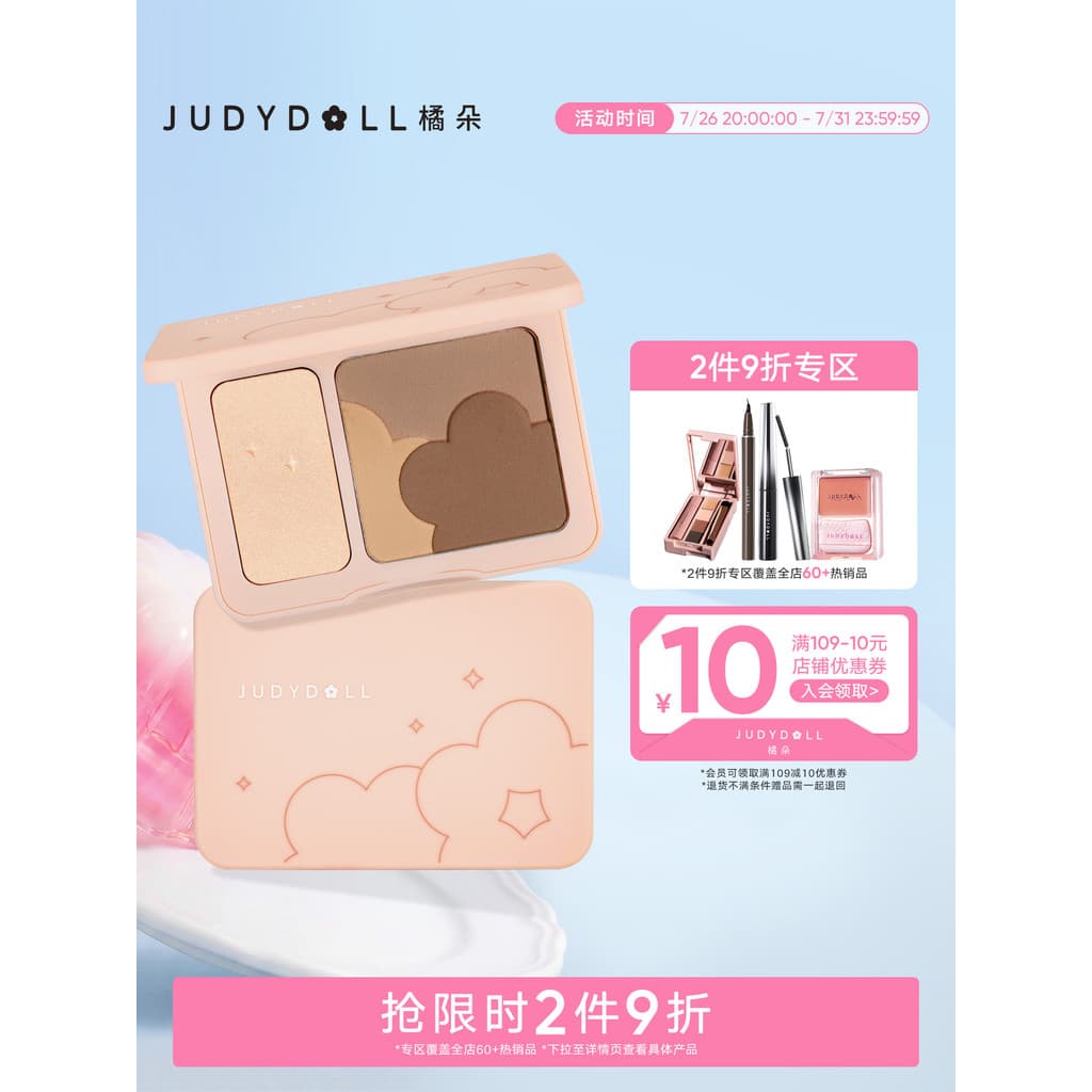 [Produto cruzado 2 itens com 10% de desconto] Judydoll Judydoll Blush tridimensional Contorno de alto brilho Uma sombra