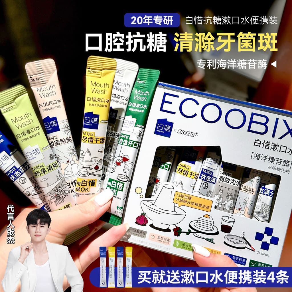 Fragrância Oral sem constrangimento Social ~ Bai Xi Colutório 30 peças Pacote de viagem portátil Hálito fresco Fragrânci