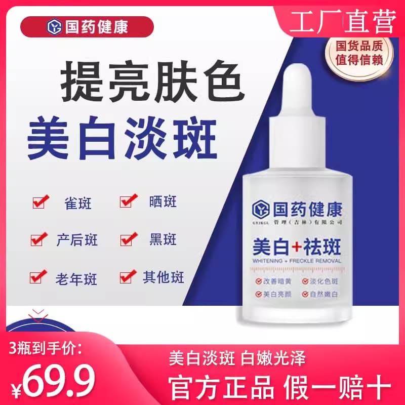 Medicina chinesa saudável Beifu clareamento remoção de sardas essência remover amarelo brilho Fade manchas sardas queima