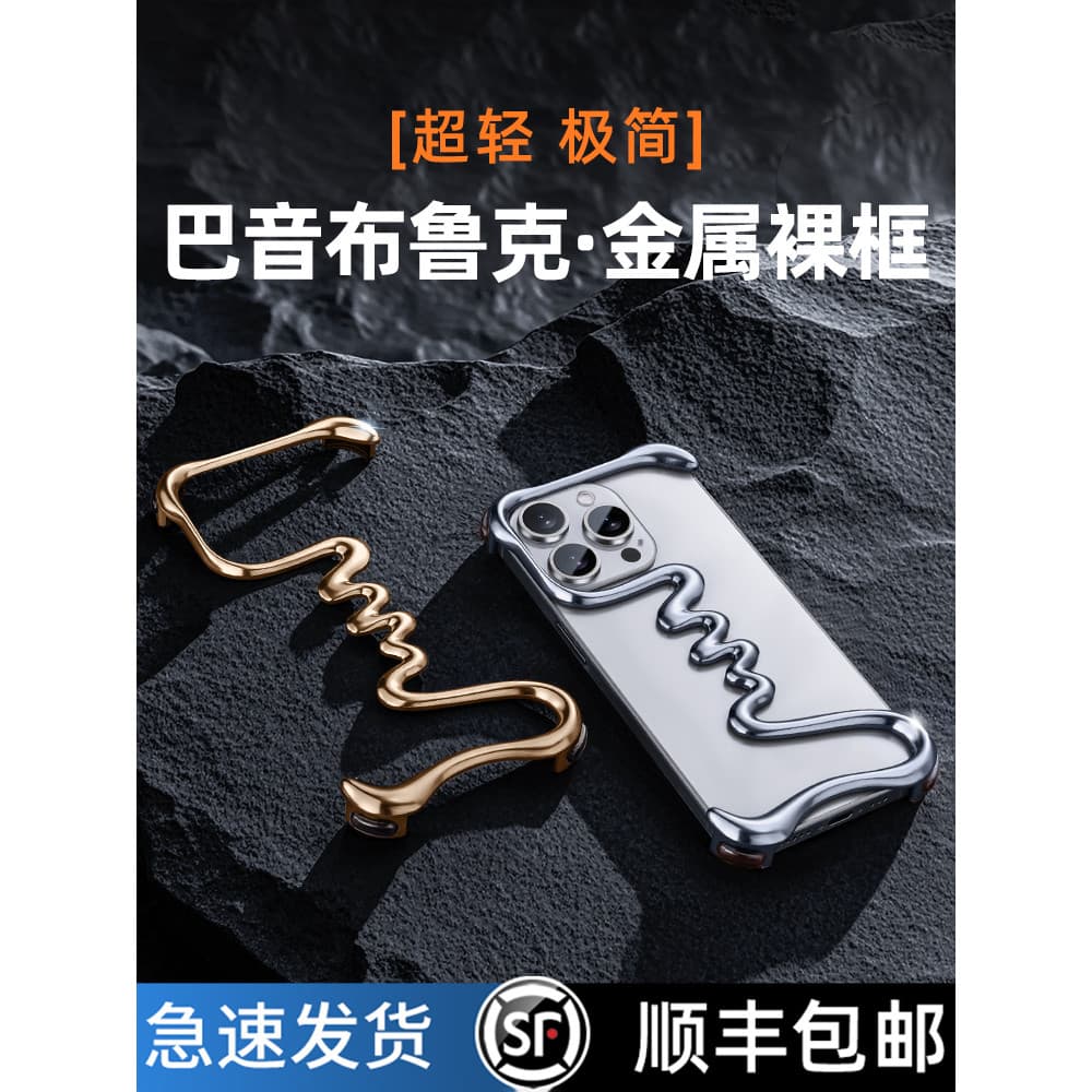 Pavba Sound Brook Adequado para Apple 16promax Metal Frameless iPhone15 Capa de telefone em formato especial oco 14 Mold